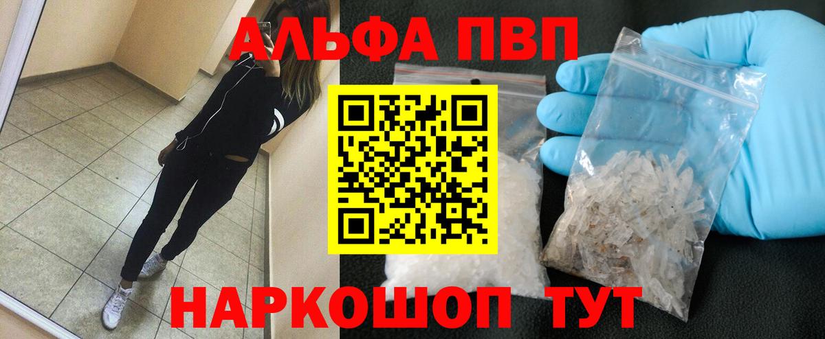 Alpha PVP кристаллы Еманжелинск