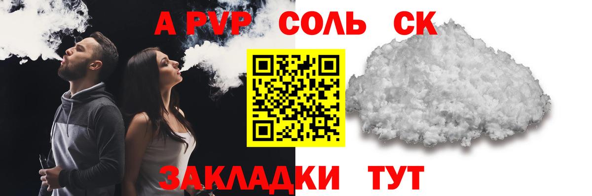 Альфа ПВП Соль  Alpha-PVP крисы CK  APVP  Альфа ПВП кристаллы  сколько стоит  Еманжелинск 