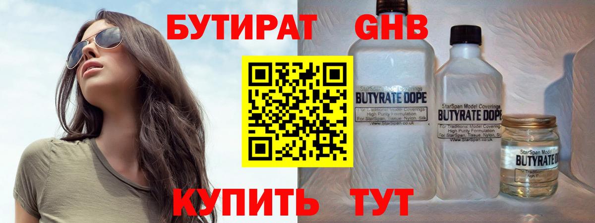 БУТИРАТ BDO Еманжелинск