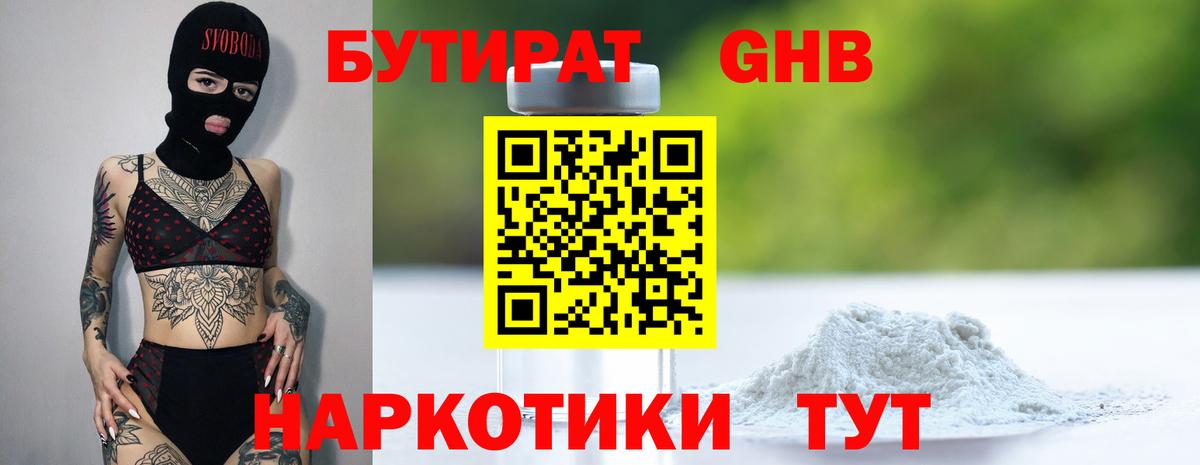 Бутират 99% Еманжелинск