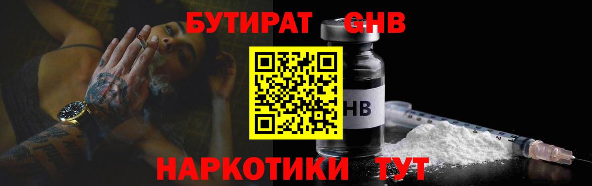 Еманжелинск  БУТИРАТ BDO  БУТИРАТ  Вход с VPN 