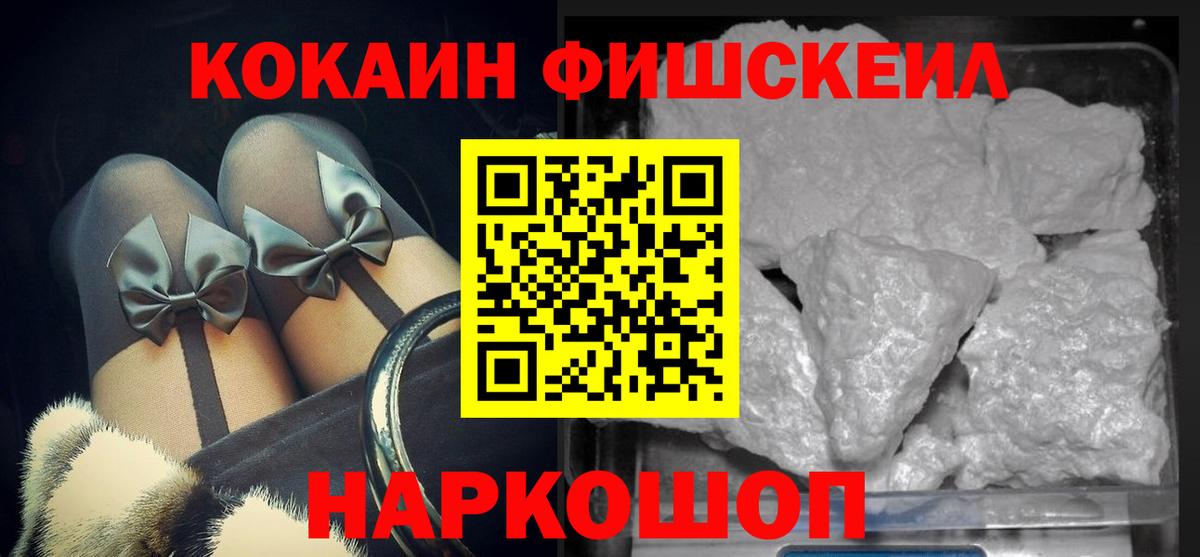 как найти закладки  Cocaine Fish Scale  Вход с VPN  Cocaine Эквадор  Еманжелинск 