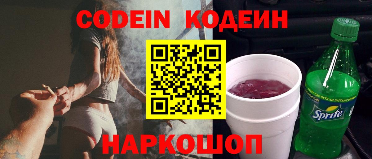 Кодеиновый сироп Lean напиток Lean (лин)  Codein напиток Lean (лин)  Еманжелинск  Вход с VPN 