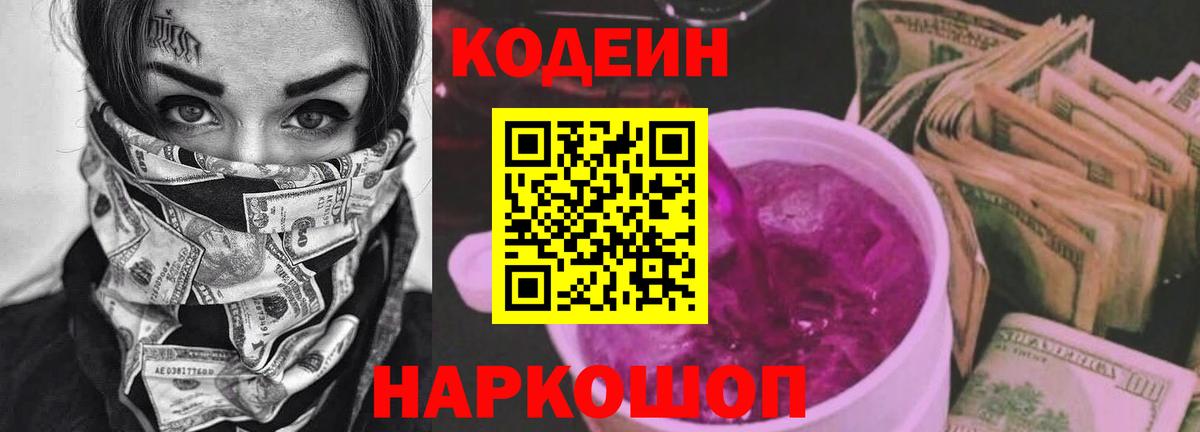 Кодеиновый сироп Lean напиток Lean (лин) Еманжелинск