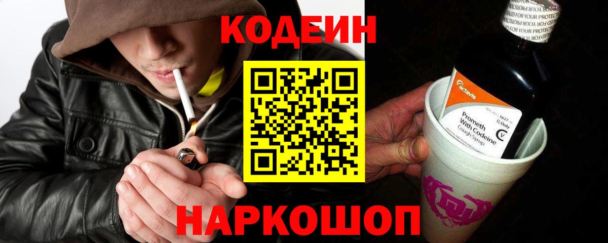 Кодеиновый сироп Lean напиток Lean (лин) Еманжелинск
