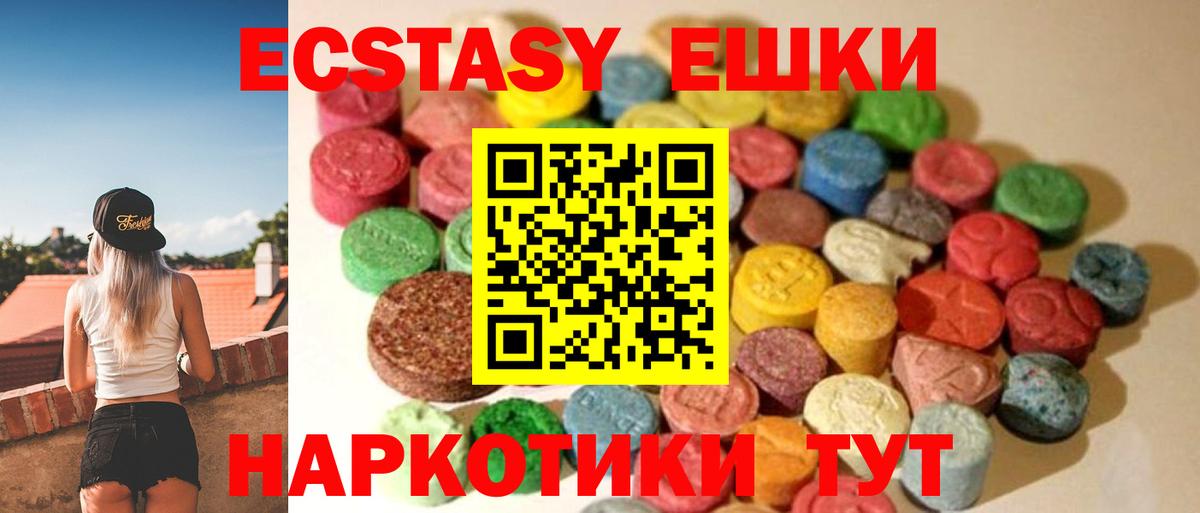 Еманжелинск  ЭКСТАЗИ 250 мг  Ecstasy  Вход с VPN 