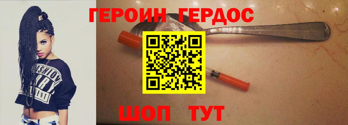 Героин хмурый  Вход с VPN  Еманжелинск 