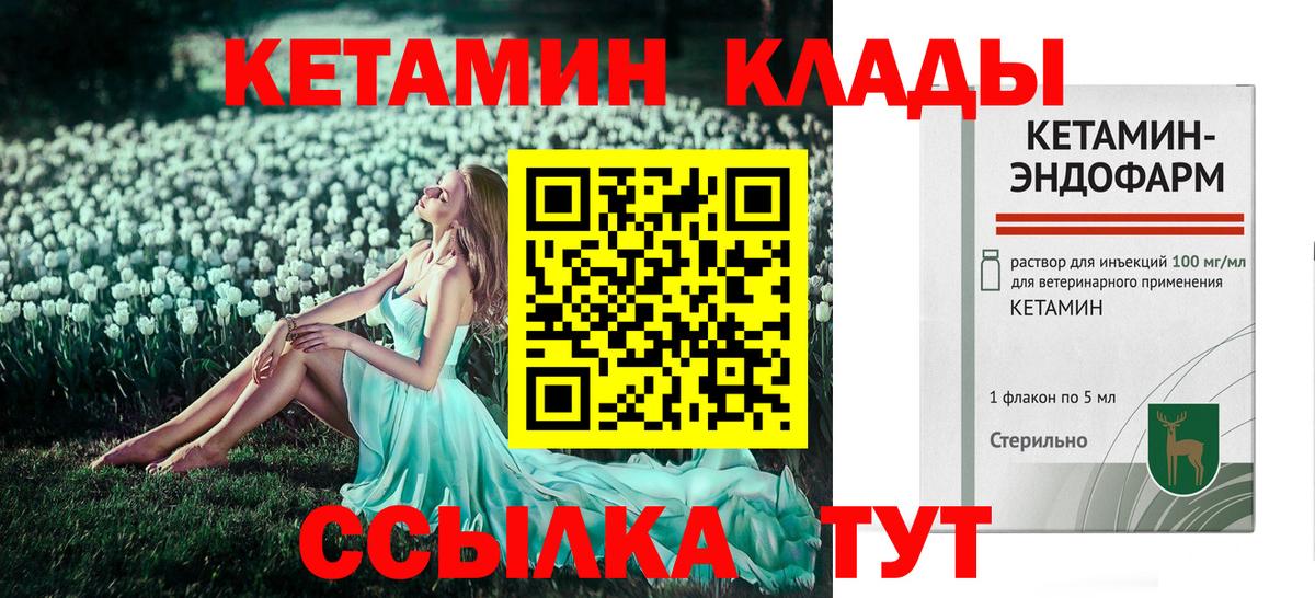 Еманжелинск  Кетамин VHQ  Вход с VPN 