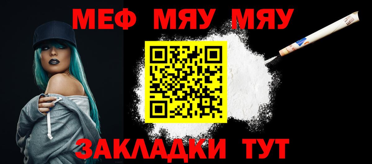 МЯУ-МЯУ  МЯУ-МЯУ мяу мяу  Еманжелинск  Мефедрон 4 MMC 