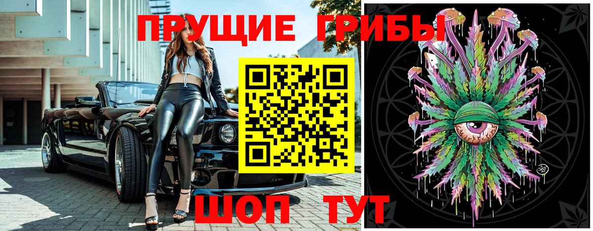 Галлюциногенные грибы прущие грибы Еманжелинск